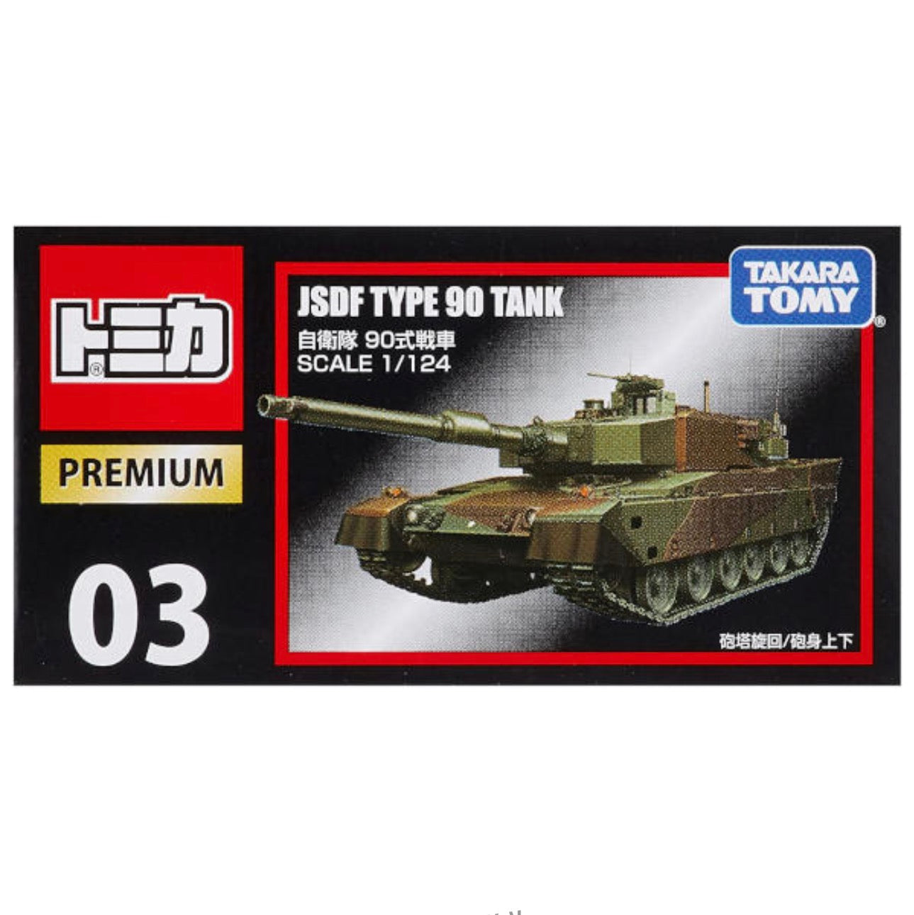 TOMICA PREM 3 JSDF TYPE 90 TANK