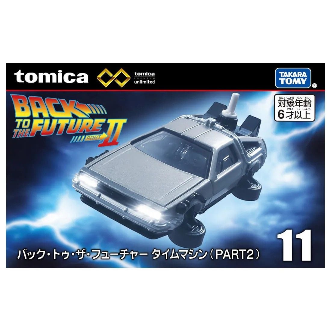 TOMICA UNLIMITED 11 BTTF TIME MACHINE P2